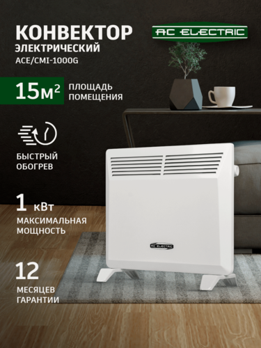 Изображение товара Конвектор электрический AC ELECTRIC ACE/CMI-1000G