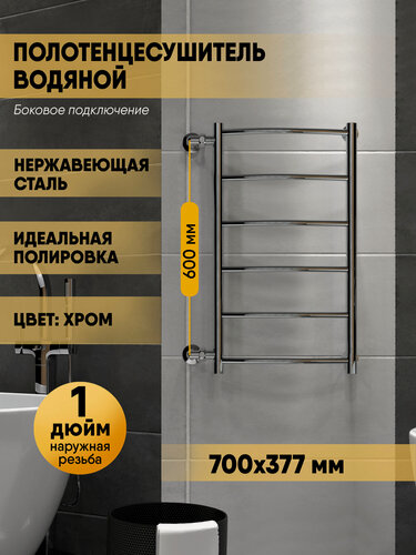 Изображение товара Полотенцесушитель водяной 70/30 межосевое расстояние 60 боковое подключение , Полированный