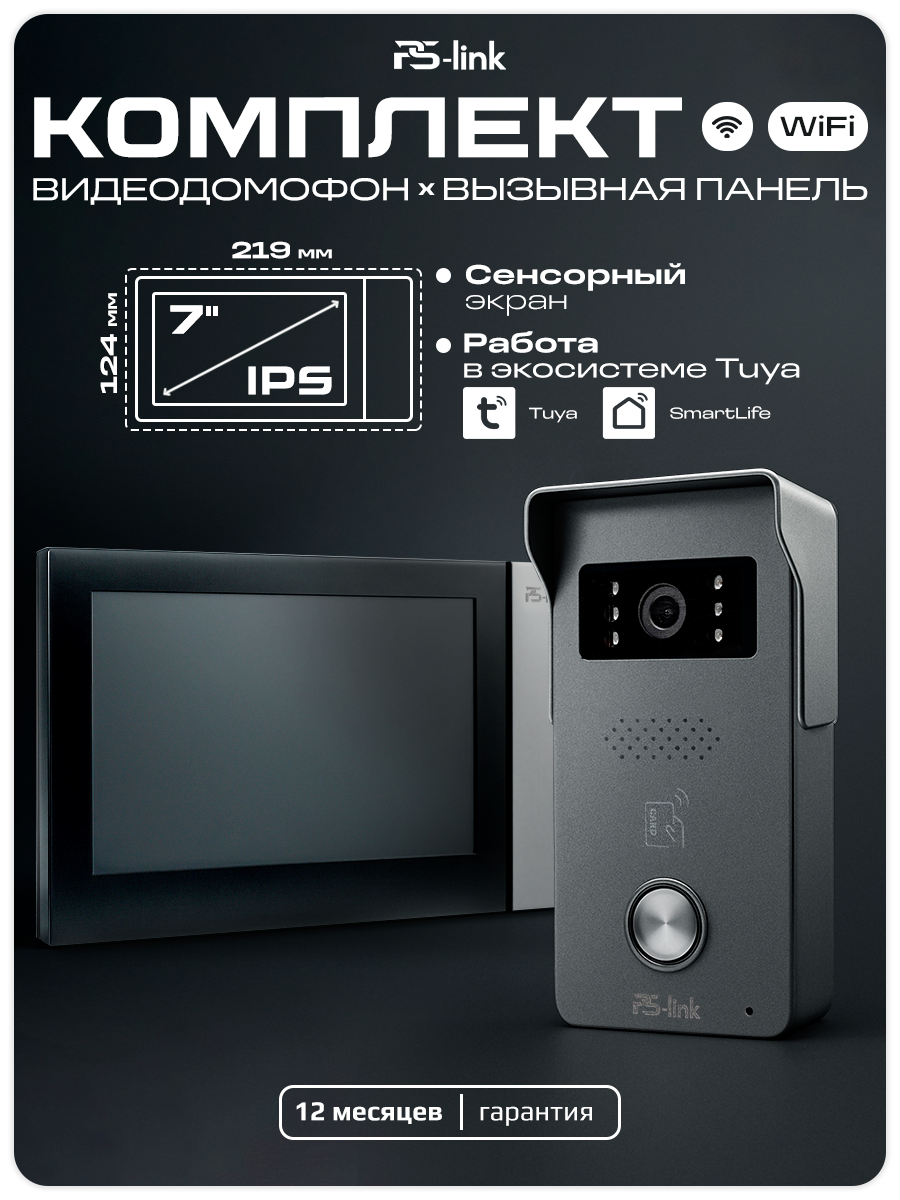 Видеодомофон для частного дома с вызывной панелью Ps-Link KIT-736DP-301IC-S WIFI, встроенный считыватель, удаленный доступ, запись на карту памяти