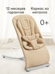 Шезлонг для новорожденных от 0 Happy Baby Hugger, кресло шезлонг детское, эргономичный, бежевый