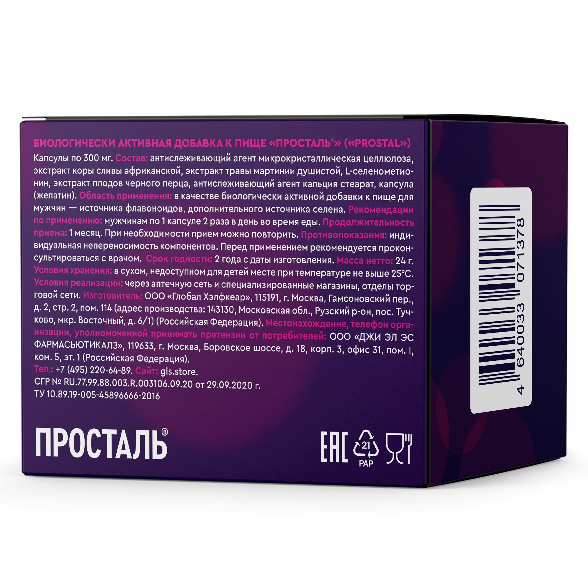 Изображение Просталь GLS Pharmaceuticals, для профилактики и снижения симптомов простатита, 300 мг, 60 капсул