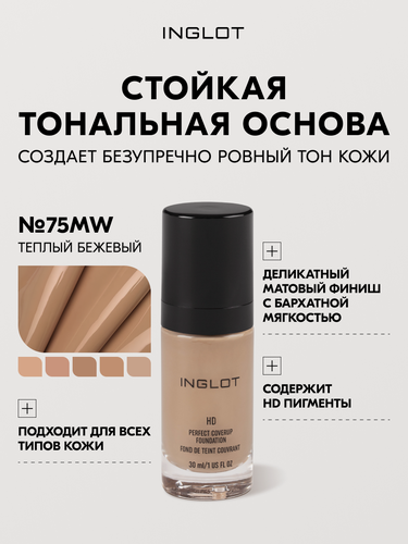 Изображение товара Тональная основа Inglot HD Perfect 30 мл — стойкая, матирующая, для всех типов кожи, с белым трюфелем №75