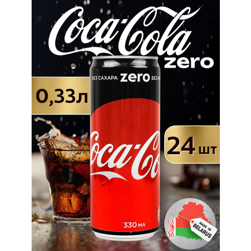 фото Coca-cola zero в банке, 0,33л напиток газированный 24 шт