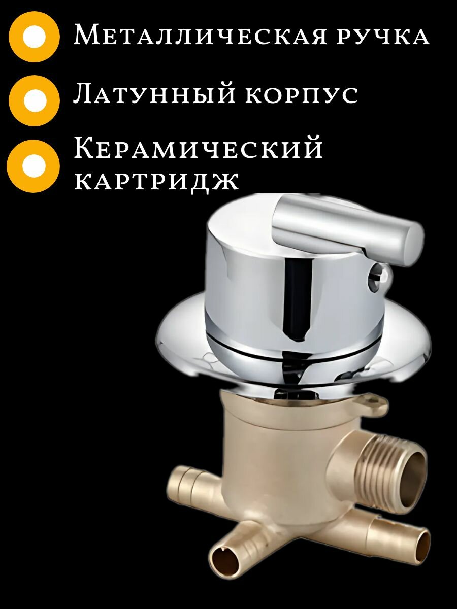 Переключатель для душевой кабины на 4 режима, ппод хомуты — фото 1