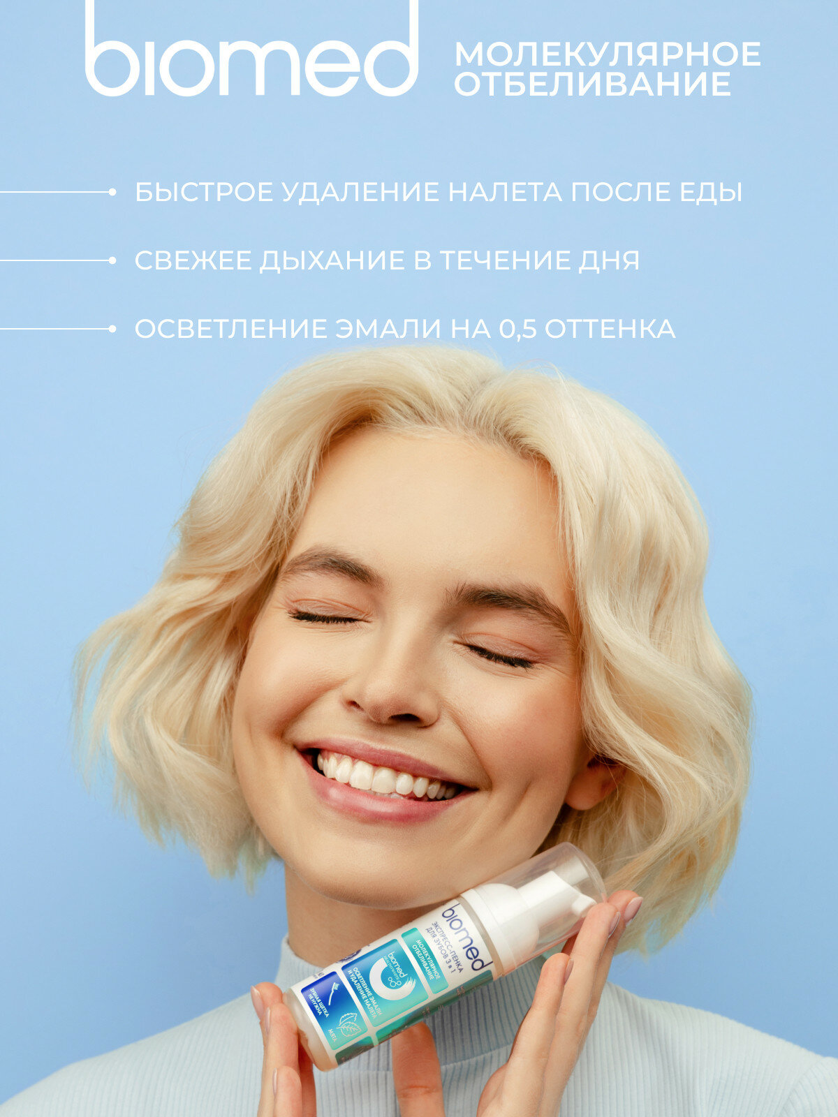 Инновационная пенка «BIOMED HEALTHYWHITE Осветление эмали и удаление налета». Мята. 50 мл — фото 1