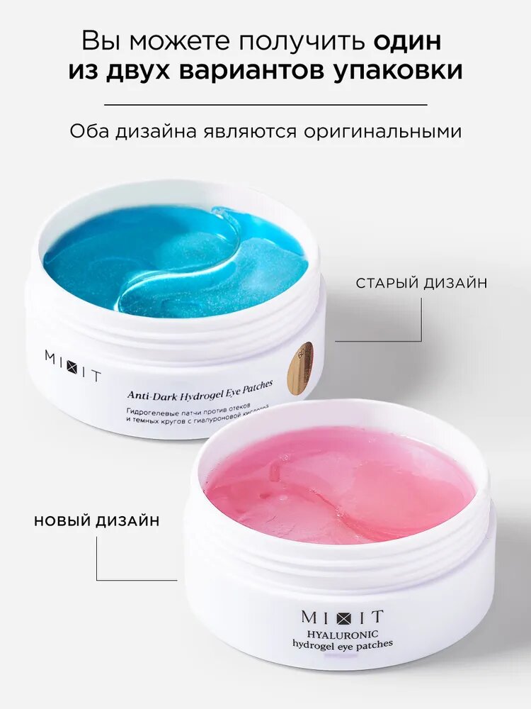 MIXIT Патчи для глаз гидрогелевые от отеков и темных кругов с гиалуроновой кислотой — фото 1