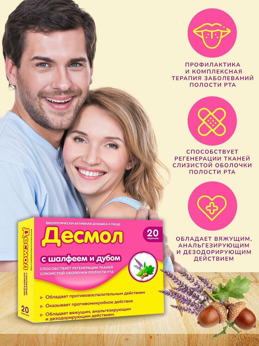Картинки Леденцы с экстрактом шалфея и дуба Десмол от стоматита