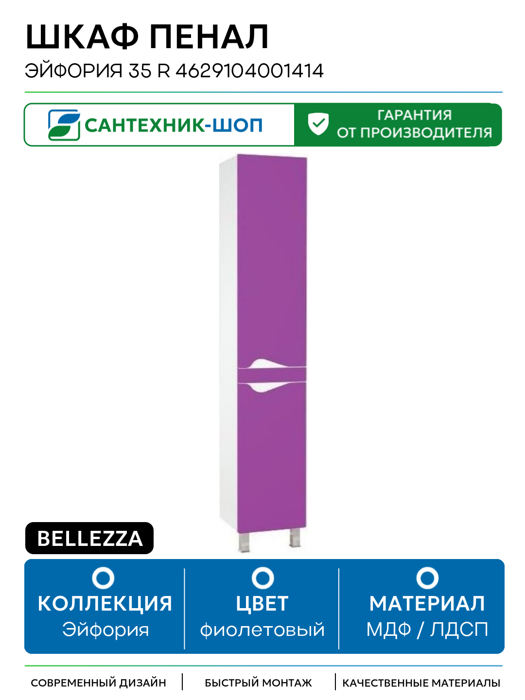 Шкаф пенал Bellezza Эйфория 35 R 4629104001414 Фиолетовый МДФ / ЛДСП фиолетовый с дверками