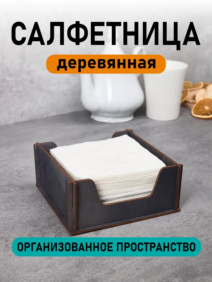 Салфетница на стол для бумажных салфеток, деревянная. Органайзер для салфеток. Цвет серый