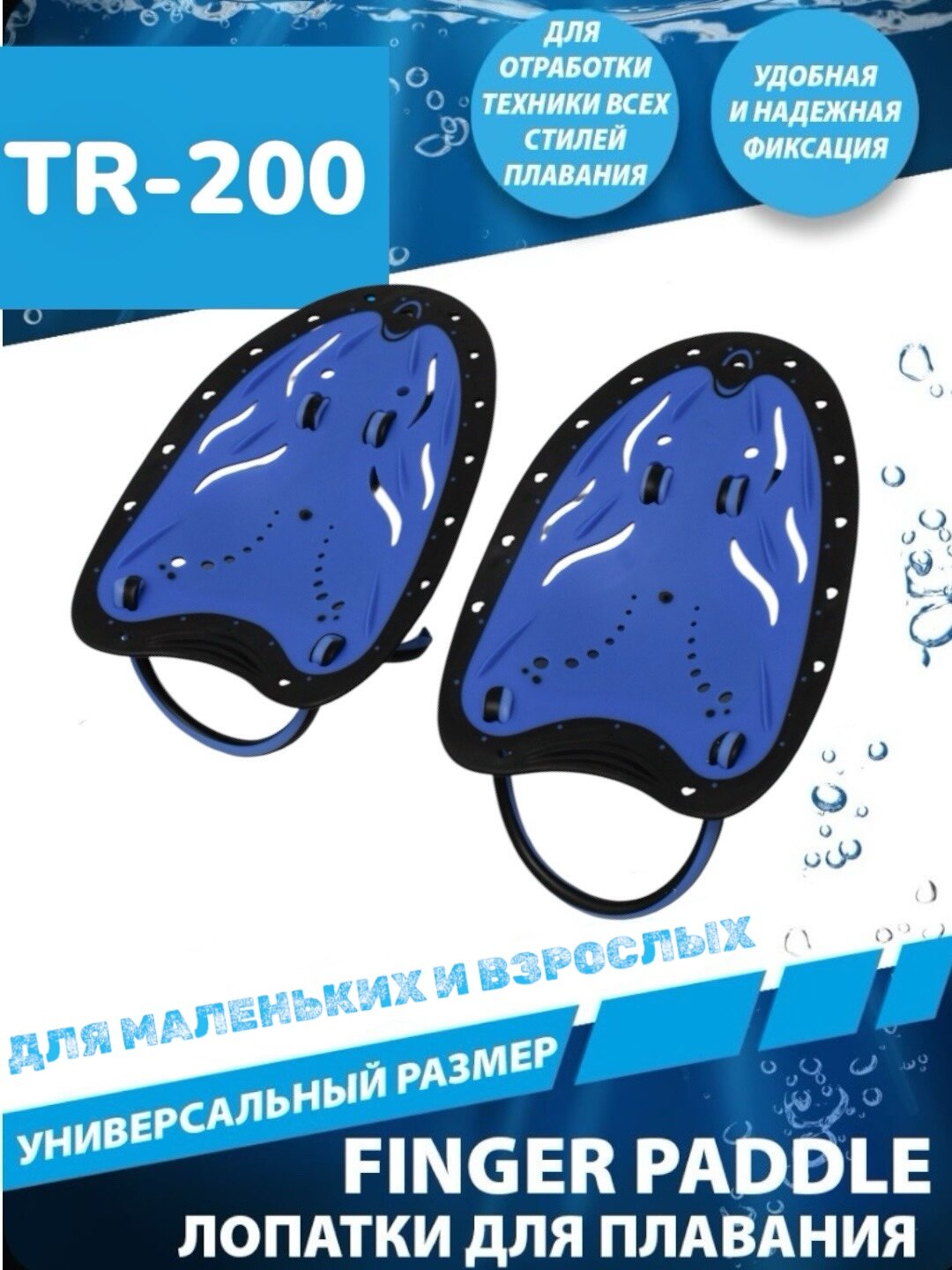 Лопатки для плавания