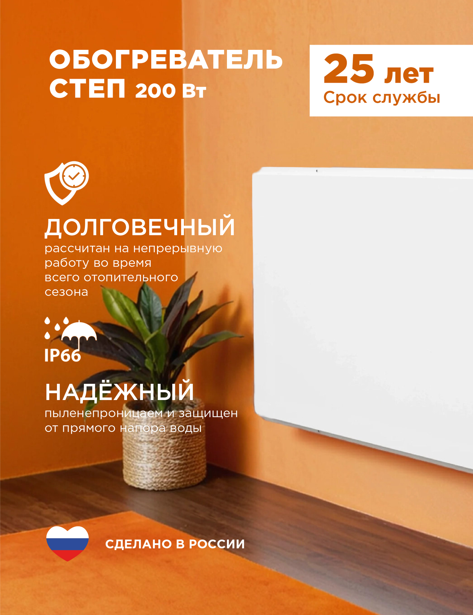 Обогреватель 200 Вт инфракрасный степ экономичный безопасный