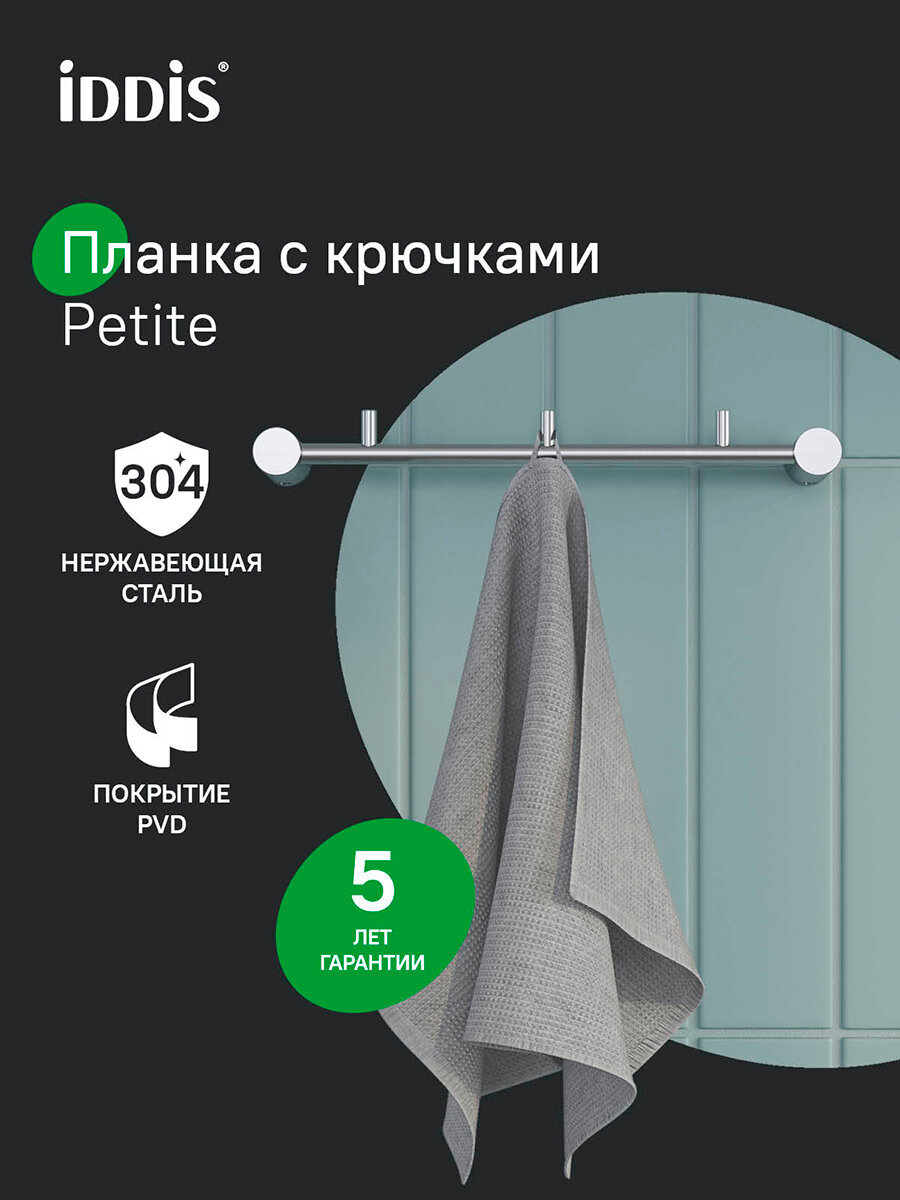 Планка на 3 крючка IDDIS Petite PETSSS3i41 нержавеющая сталь хром матовый