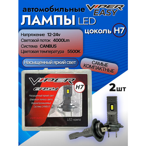 Светодиодные лампы (LED) VIPER AIR LED PRO H3
