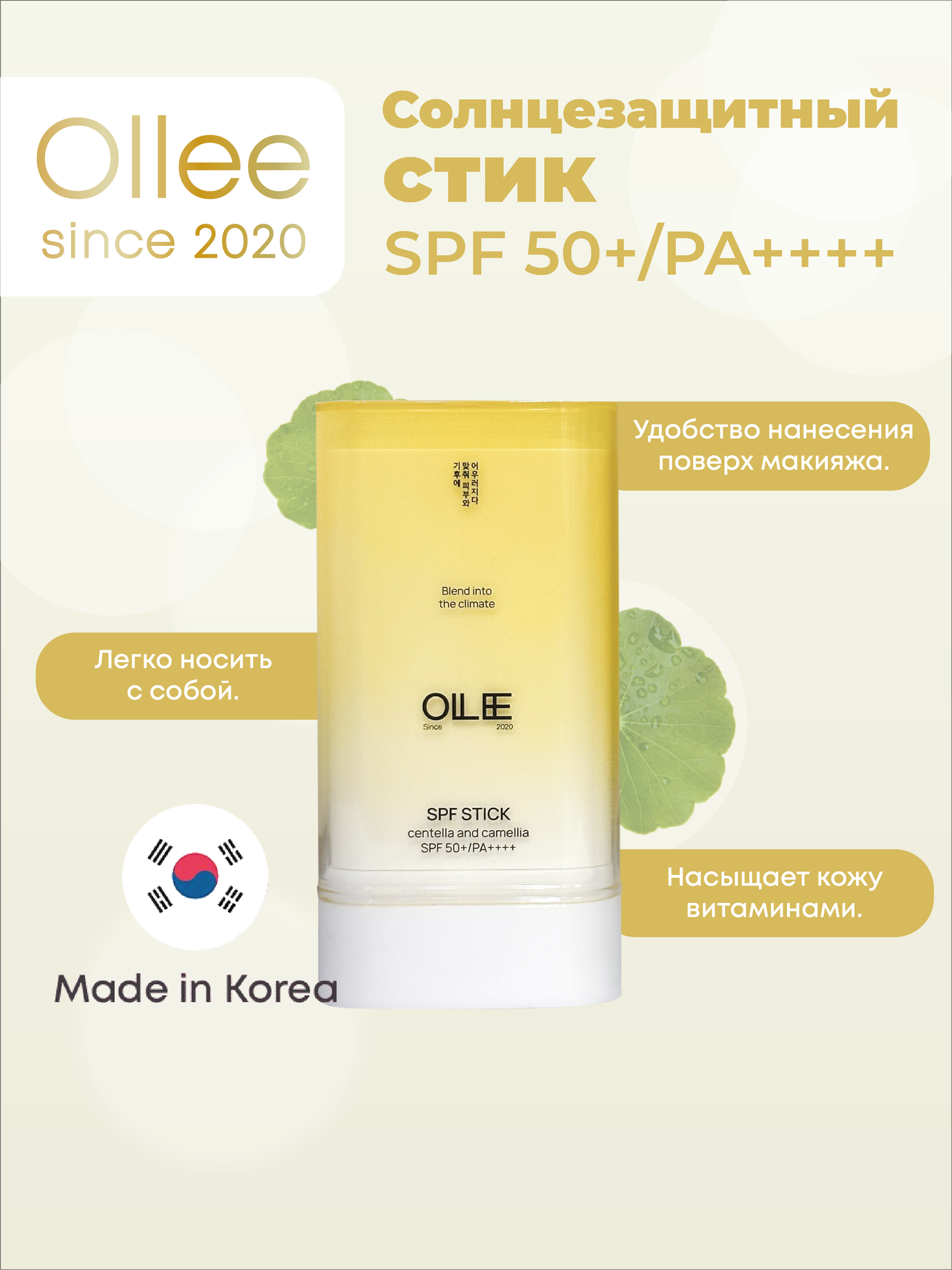 Солнцезащитный стик SPF50+