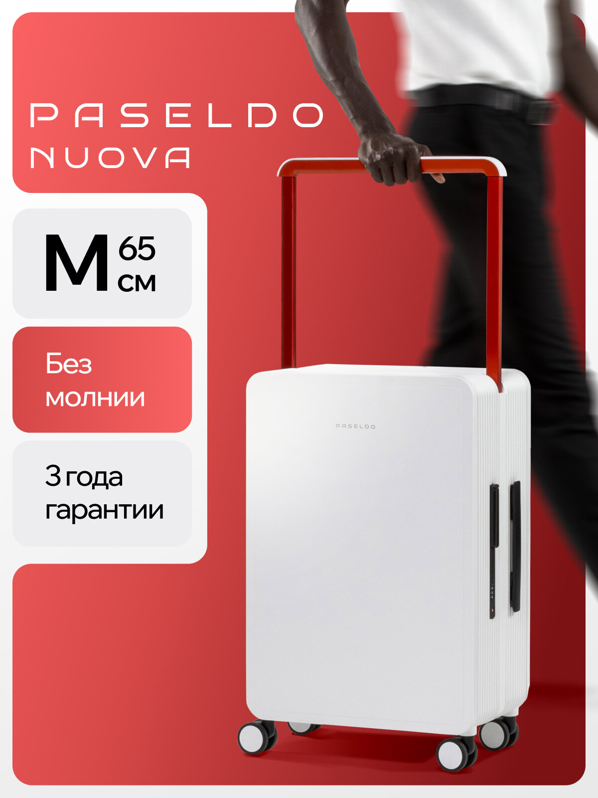 Чемодан PASELDO
