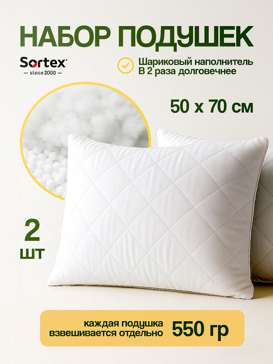 Подушка 50х70 Sortex подушка анатомическая для сна бамбук 2 шт