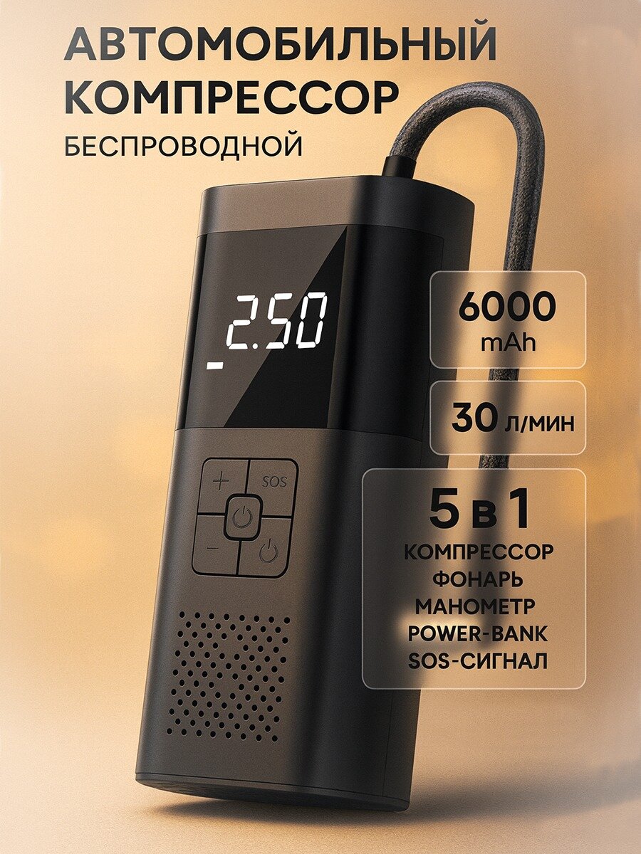 Насос Автомобильный Автомобильные компрессоры Беспроводной Компрессор встроенным АКБ и зарядкой от USB (Черный)