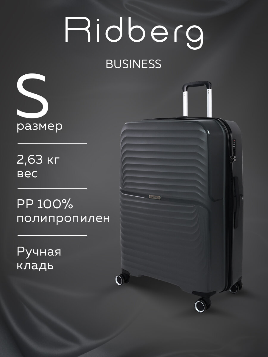 Чемодан RIDBERG 