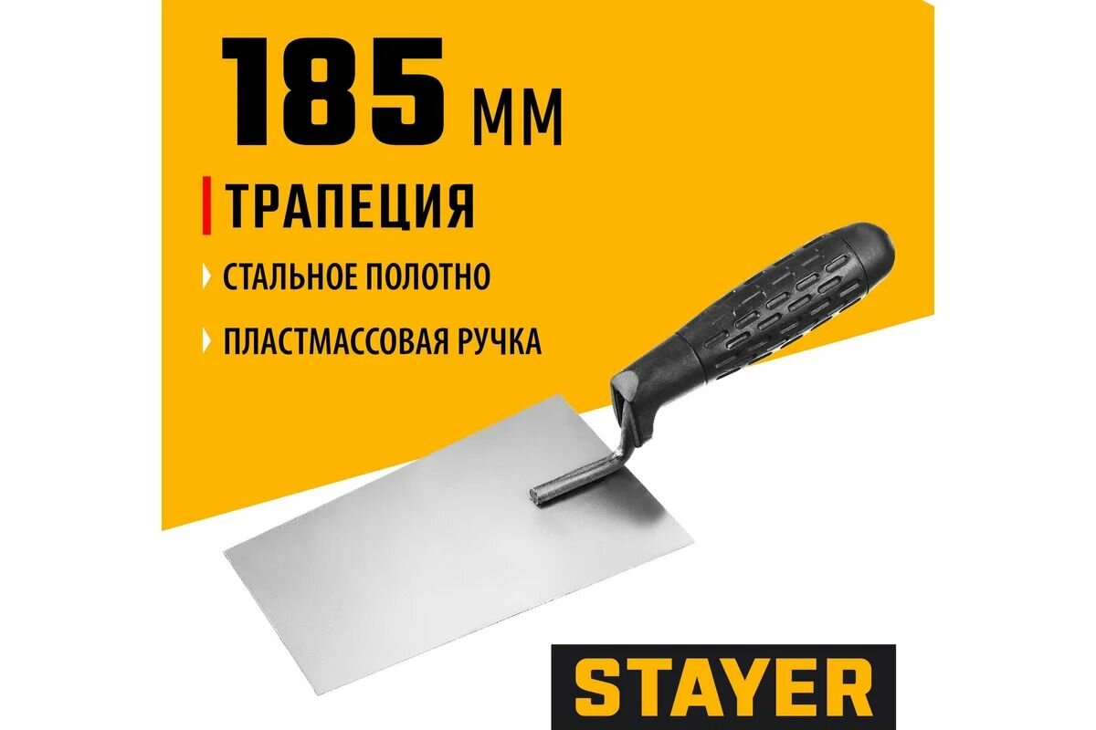 Кельма 160x120x100 мм пластмассовая ручка