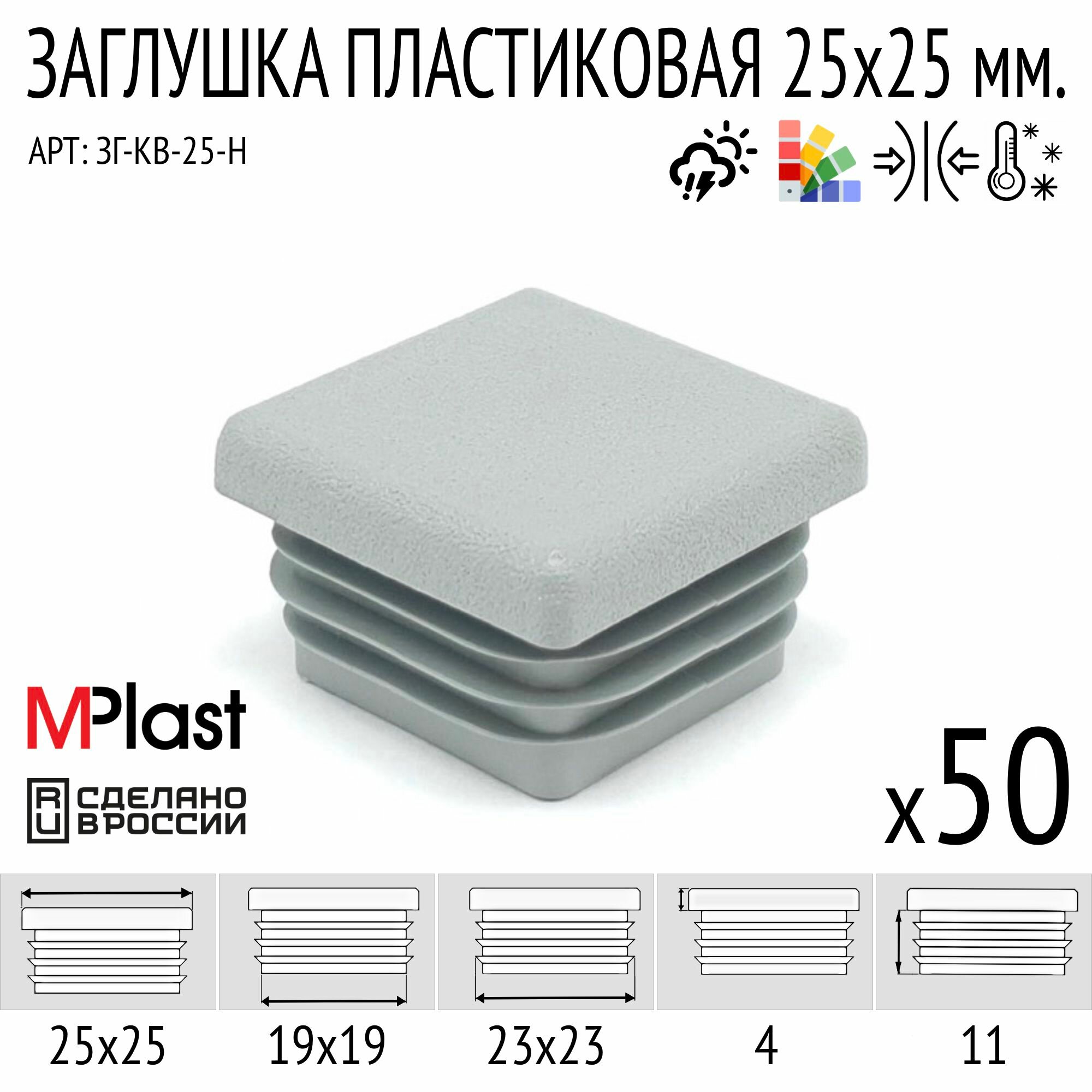 Заглушка пластиковая 25х25 мм, серая, 50 шт.