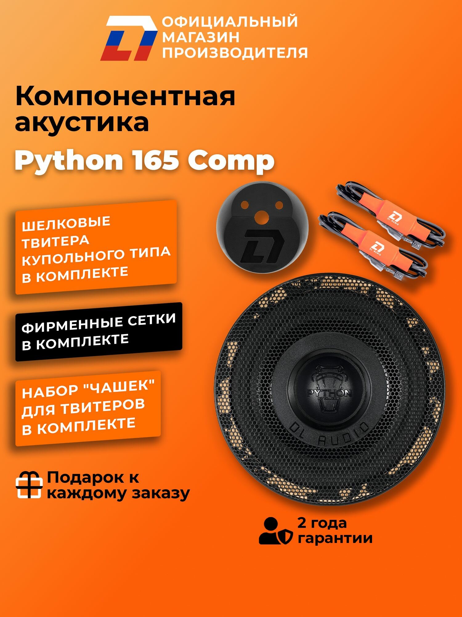 Динамики автомобильные компонентные DL Audio Python 165 Comp — фото 1
