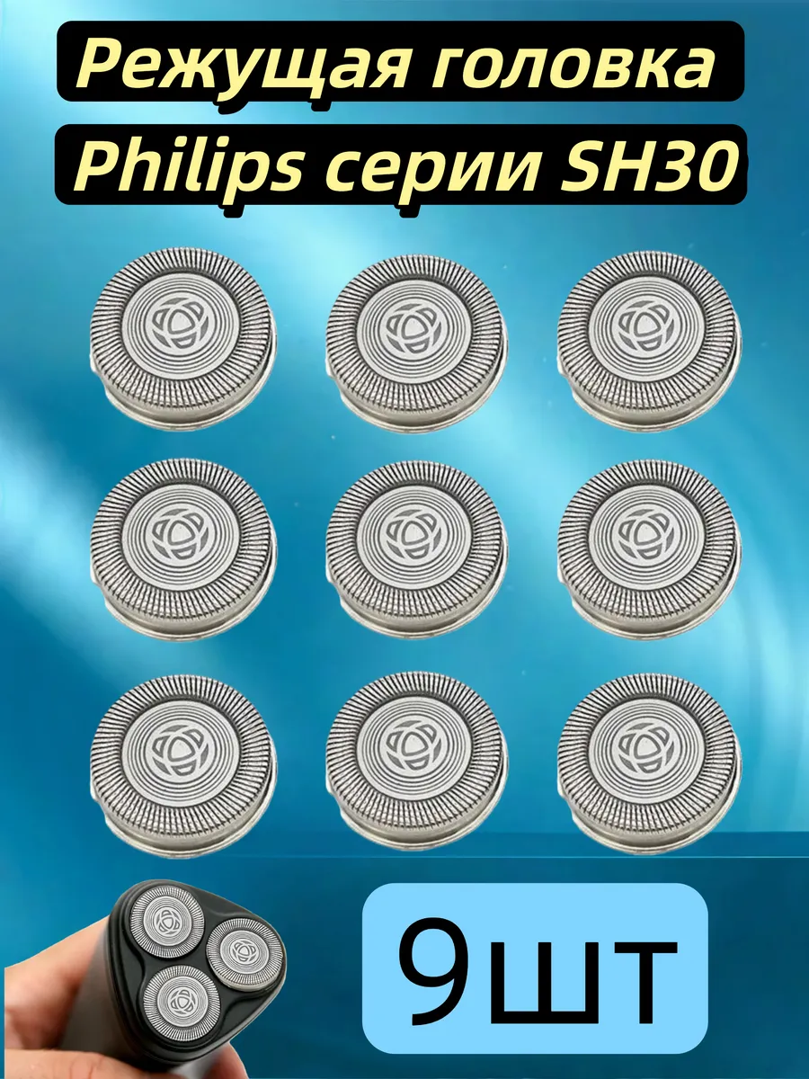 Режущая головка SH30 Series 3000 1000，9шт