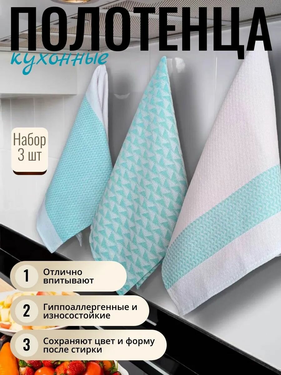 Полотенца кухонные Жаккард комплект 3 шт