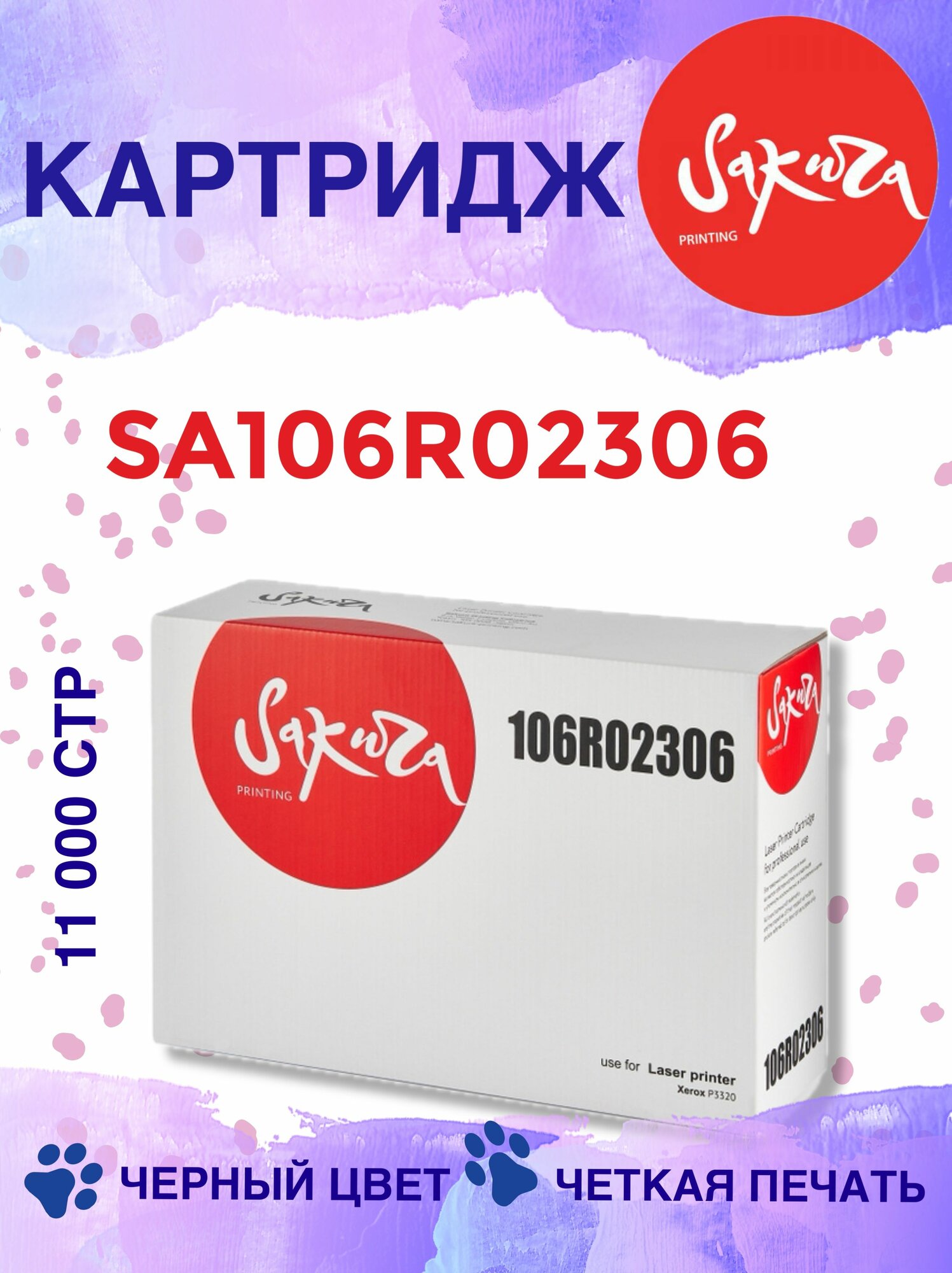 Картридж Sakura SA106R02306, черный