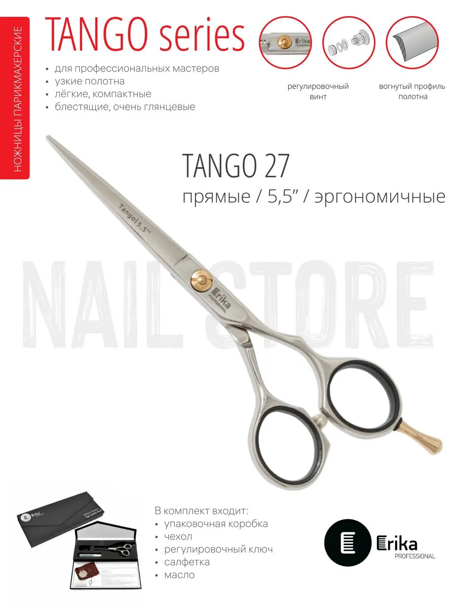 Ножницы парикмахерские TANGO 27, 5.5", 140 мм