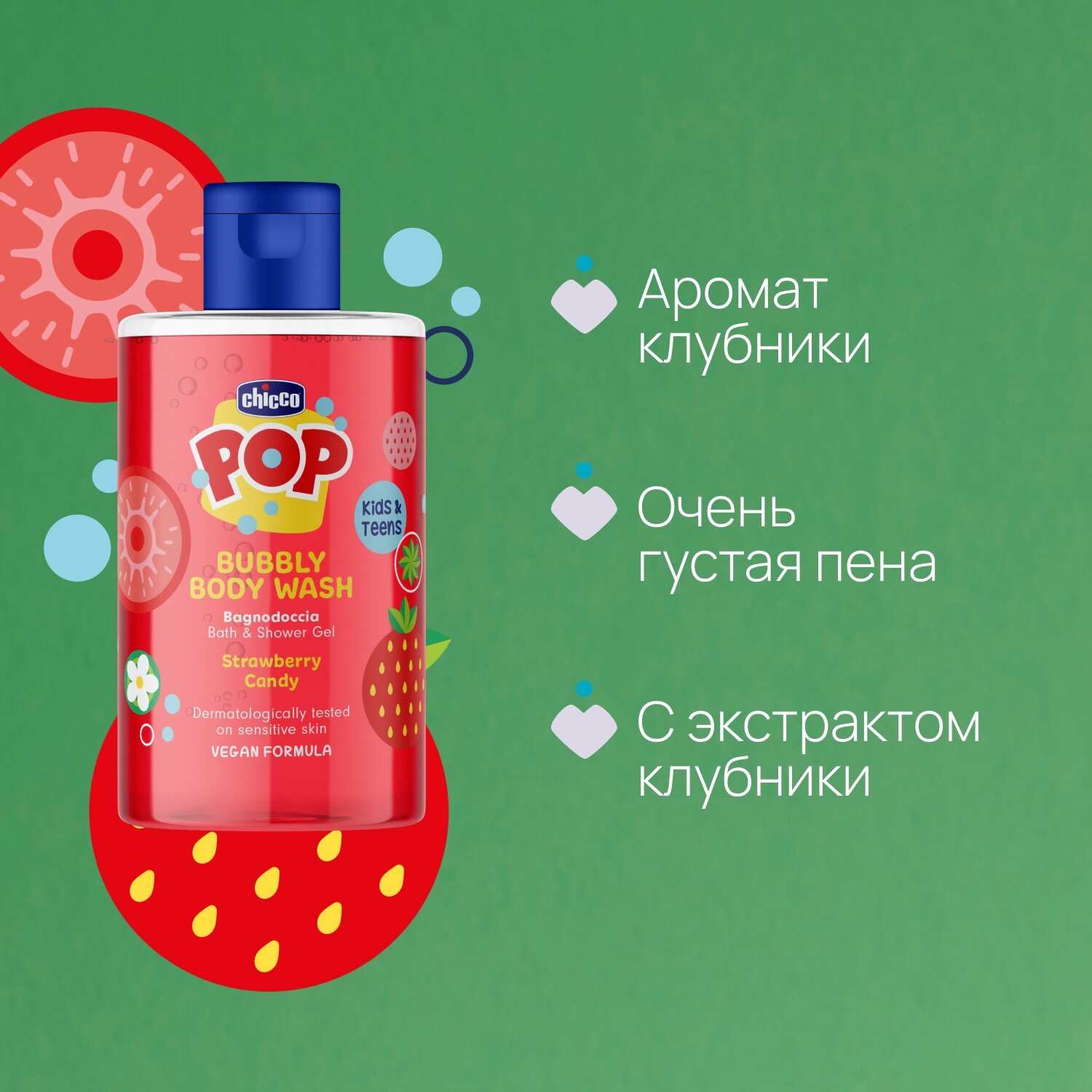 Гель для душа Chicco Pop Клубника для детей и подростков 300 мл — фото 1