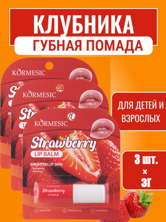 3 шт.*3 г Клубничный бальзам для губ