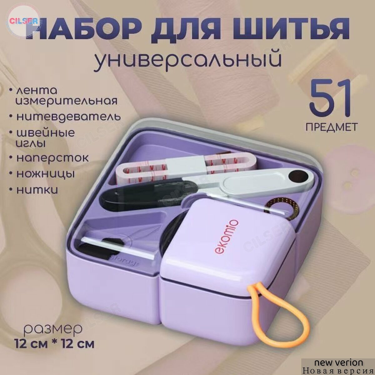 Швейный наборA