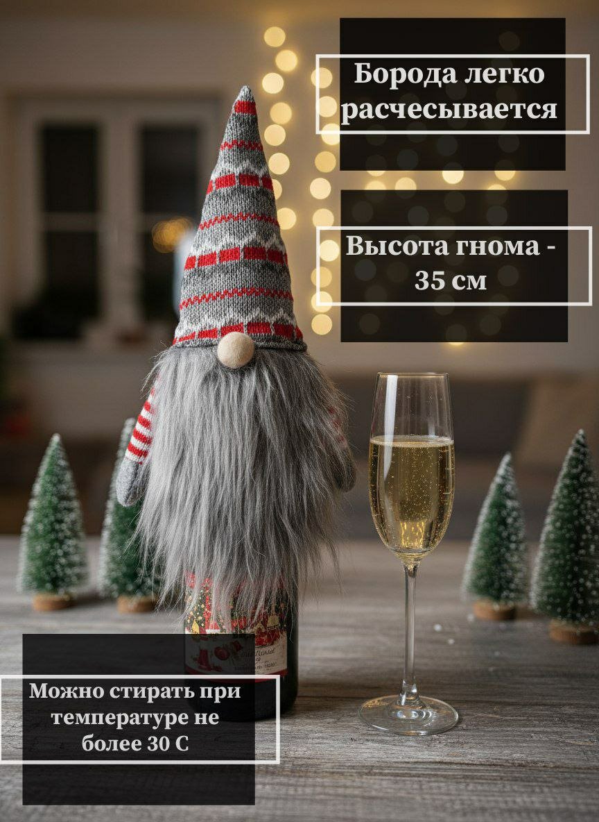 Чехол украшение на бутылку "Новогодний гном", серый, искусственный мех, искусственный материал, для бутылок, длина 11 см