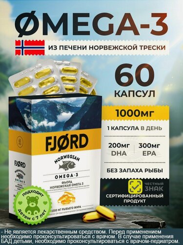 Изображение товара Омега-3 Норвежская FJORD, 1000 мг, 60 капсул, БАД к пище фьорд, Omega-3
