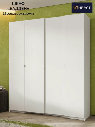 Изображение товара Шкаф-купе Инвест Баден, раздвижные и распашные двери, буфет, ЛДСП, белый