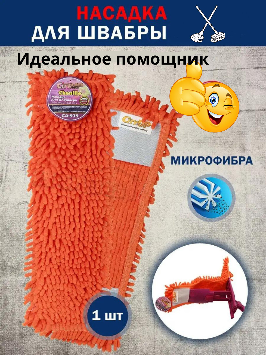 Запасная насадка для телескопической швабры, плоская, из микрофибры - Оранжевый