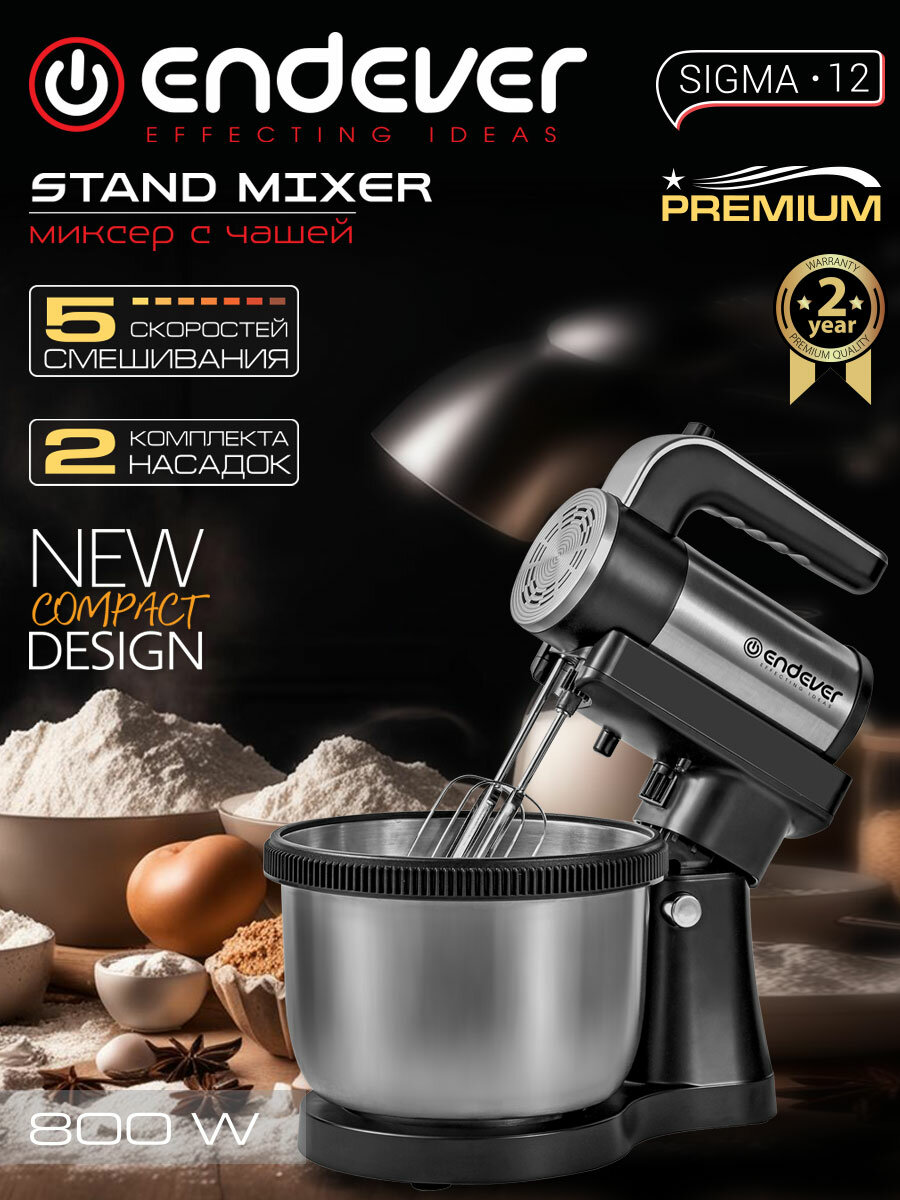 Ручной миксер с чашей ENDEVER SIGMA-12, 5 скоростей, 2 насадки — фото 1
