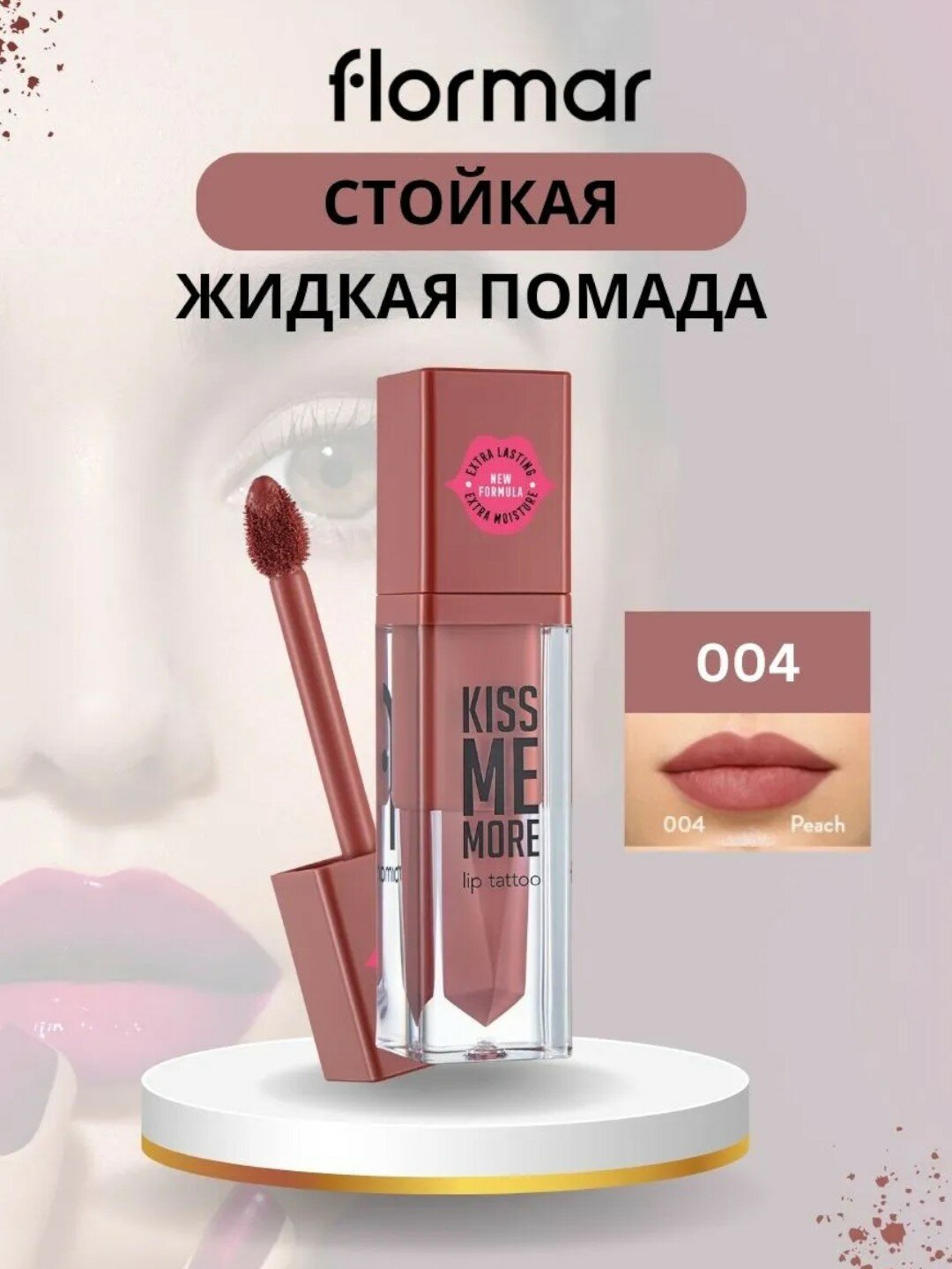 Жидкая помада Flormar "Kiss Me More Lip Tattoo", оттенок 004