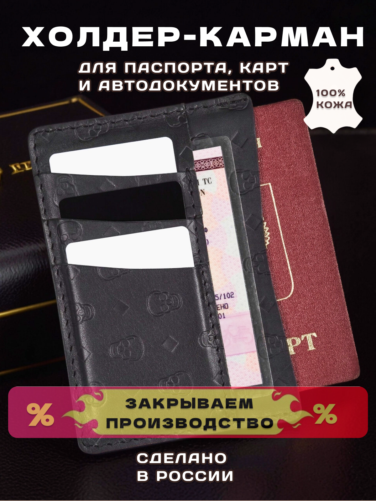 Документница для паспорта