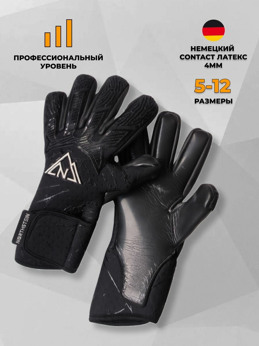 Вратарские перчатки футбольные Northstein Aegis Pro CL4, черные, р-р 5