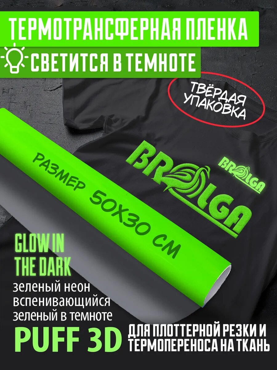 Термотрансферная пленка PUFF 3D PU Зеленый неон 30х50 см