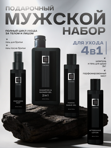 Изображение товара Подарочный набор мужской, Гель для душа и шампунь 2в1, Гель для бритья, Лосьон после бритья, Парфюм для тела, Balunty