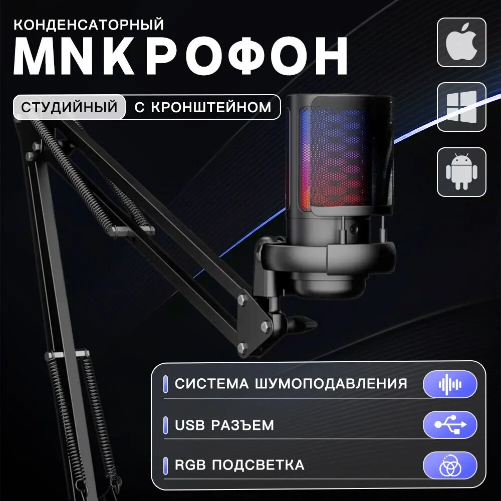 FAFY Микрофон игровой (для стриминга), черный