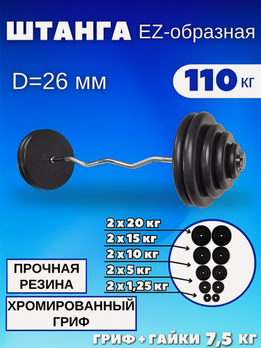Изображение товара Штанга EZ-образная (вес 110 кг), D-26mm, MB Barbell "Atlet", изогнутый гриф