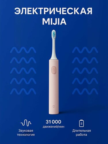Изображение товара Электрическая зубная щетка Xiaomi Mijia Sonic Electric Toothbrush MES609 Pink CN