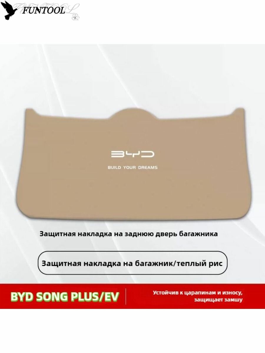 BYD SONG PLUS/EV Защитный коврик для багажника автомобиля, BYD SONG PLUS/EV Автозапчасти.