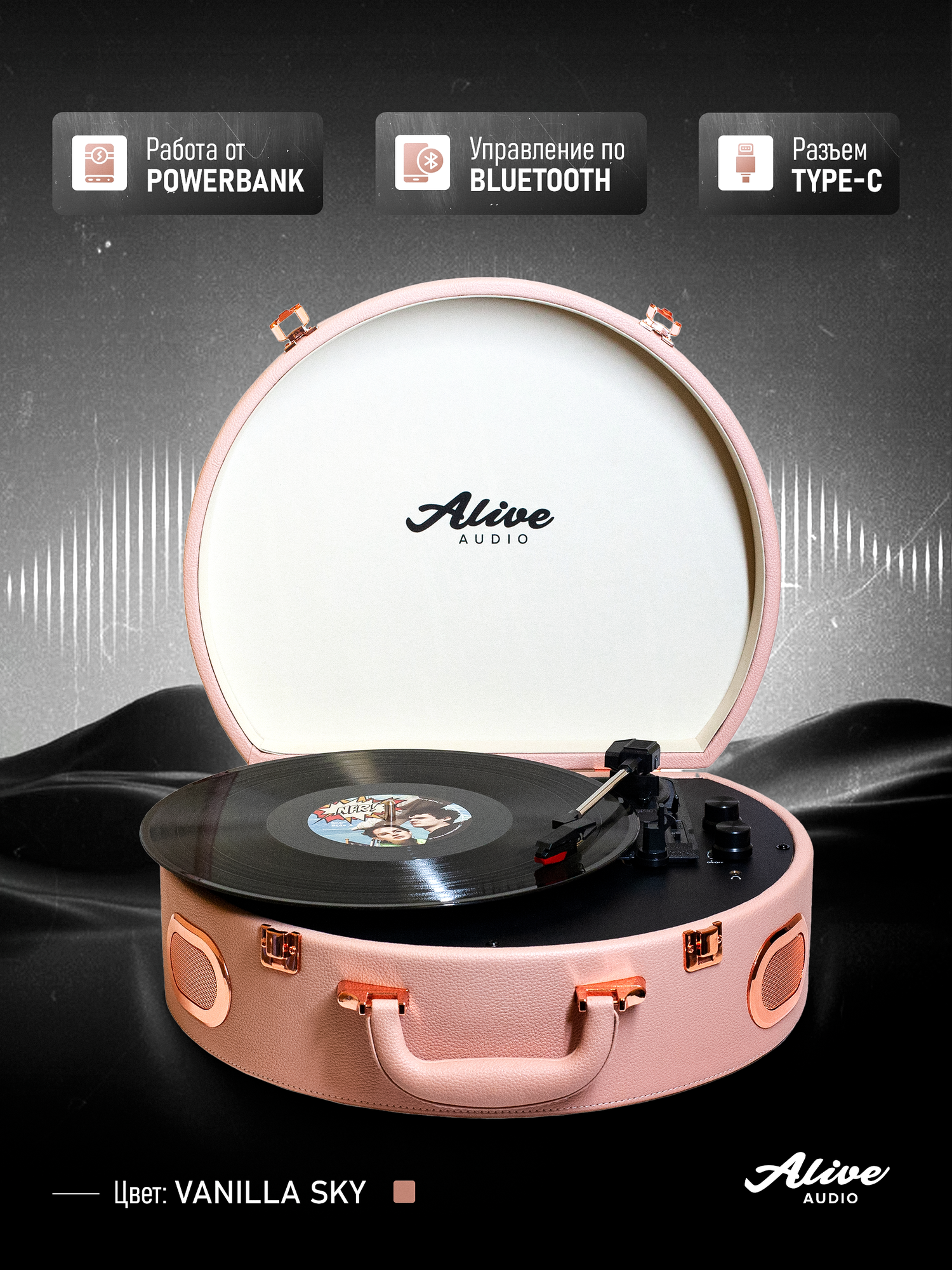 Виниловый проигрыватель Alive Audio MOVIE Vanilla Sky c Bluetooth — фото 1