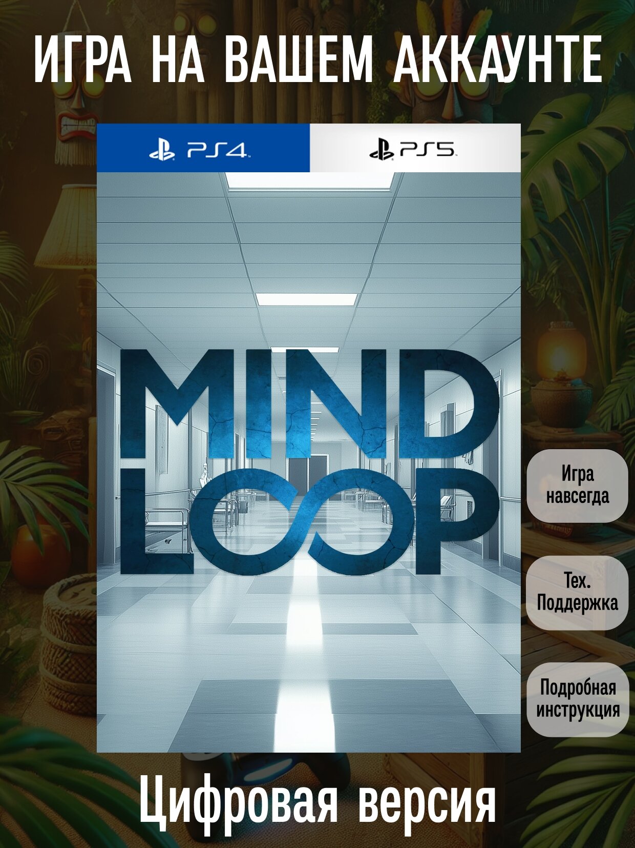 Mind Loop | PlayStation | английский язык | Ужасы | Тренировка мозга