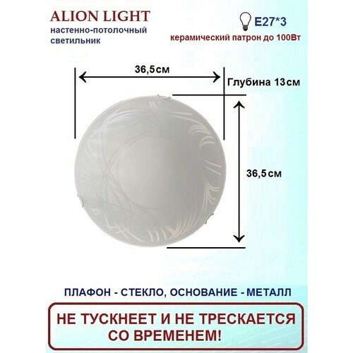 Светильник настенно-потолочный стеклянный