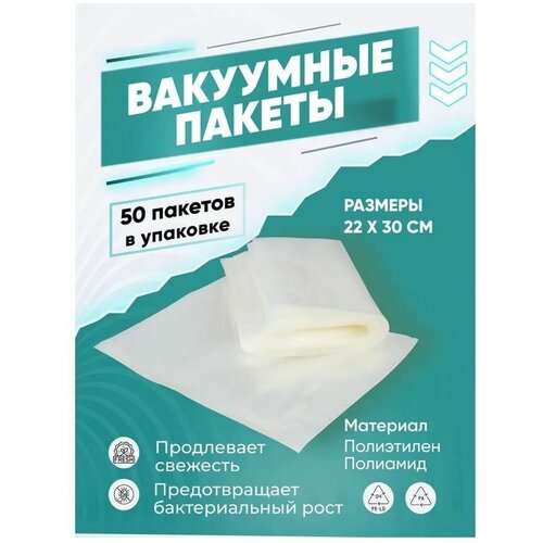 Пакет вакуумный GEMLUX GL-VB2230-50P, пакеты для вакууматора